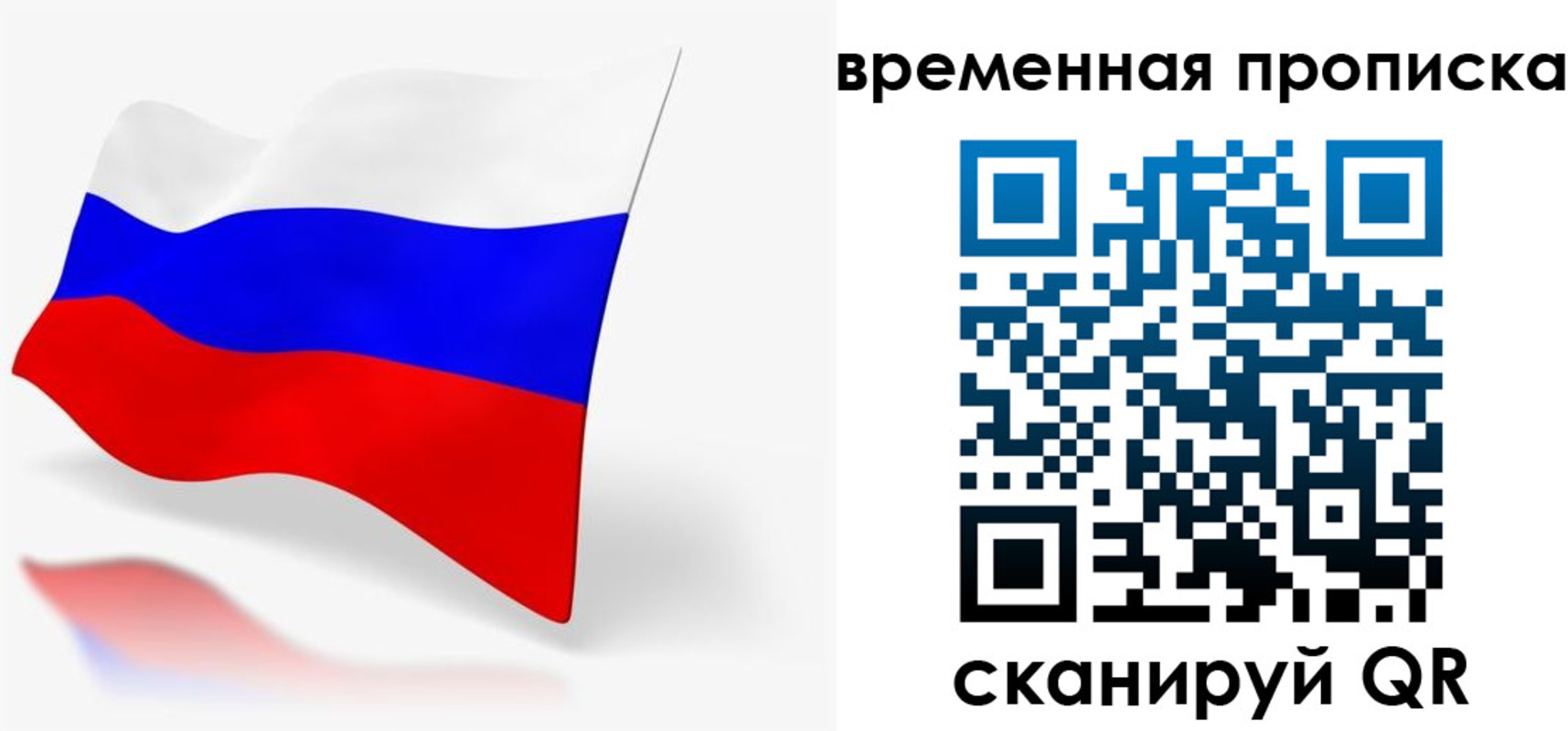 временная регистрация для всех в Заозёрске
